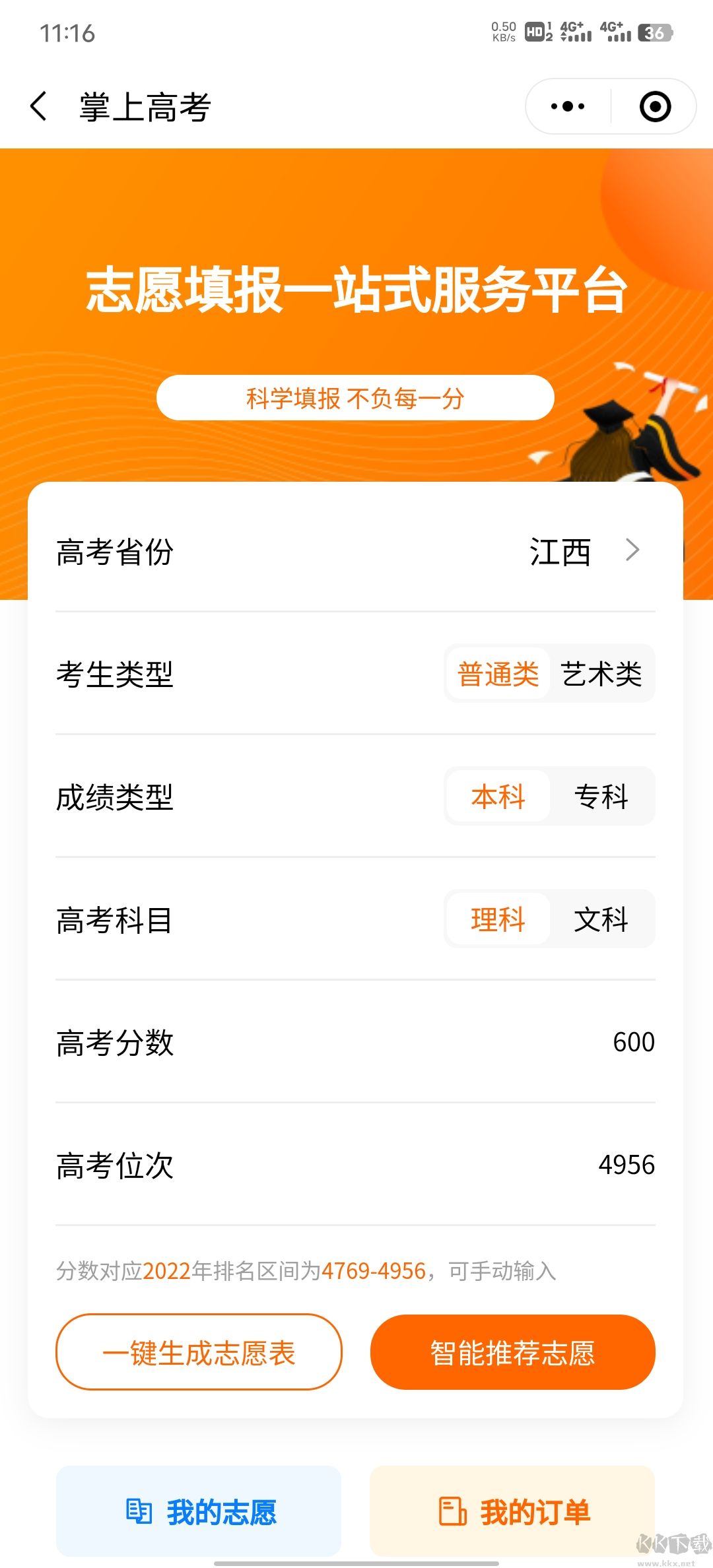 掌上高考专业版