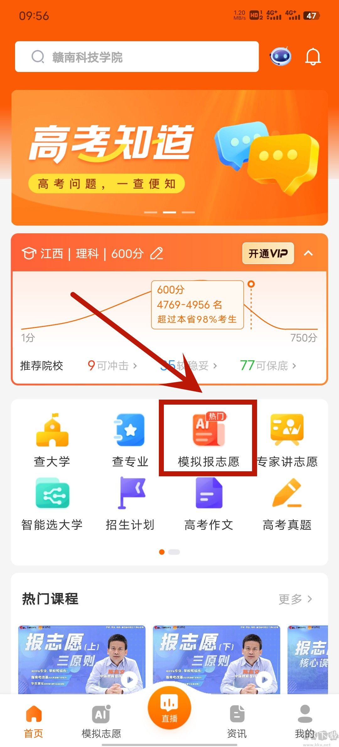 掌上高考专业版