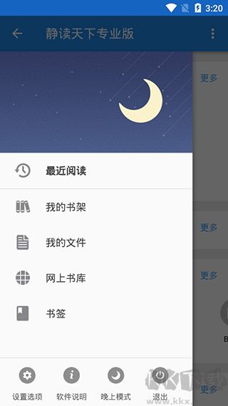静读天下APP正式版