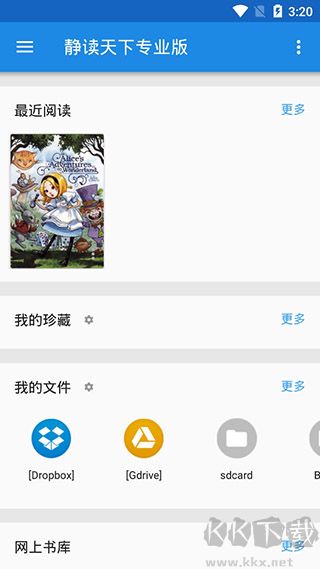 静读天下APP正式版
