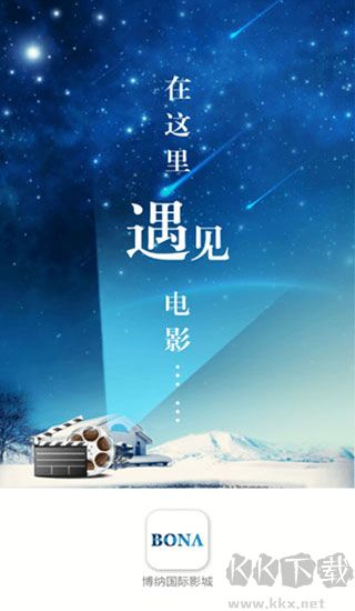 博纳影城app