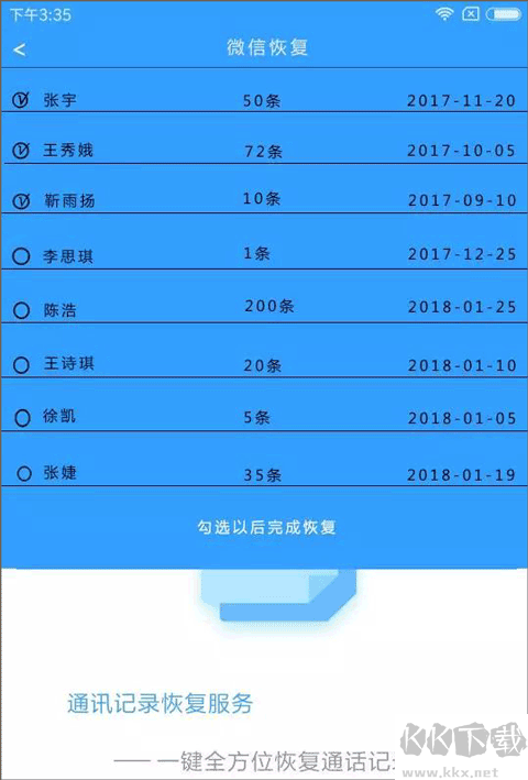 手机数据恢复精灵app