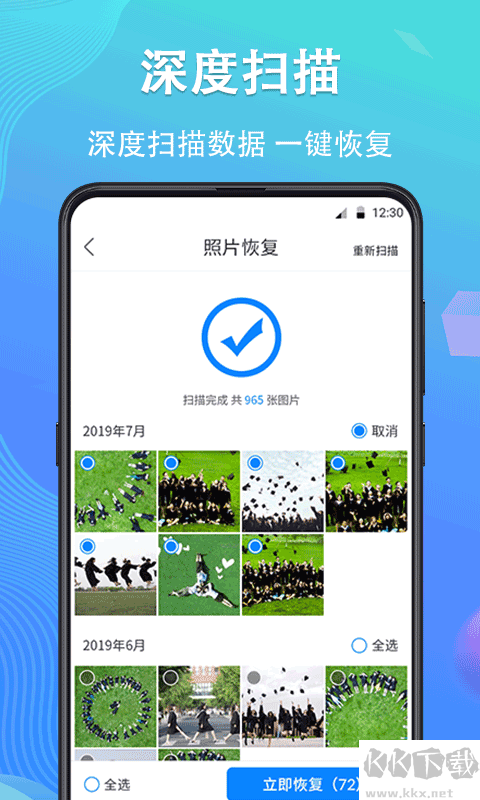 手机数据恢复精灵app