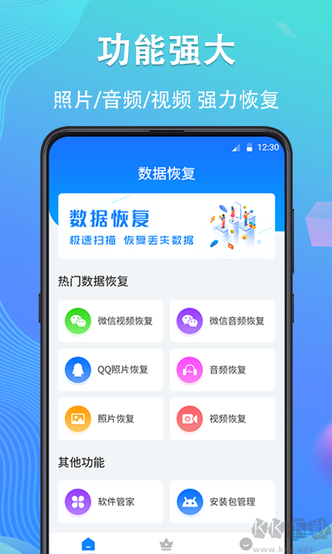 手机数据恢复精灵app