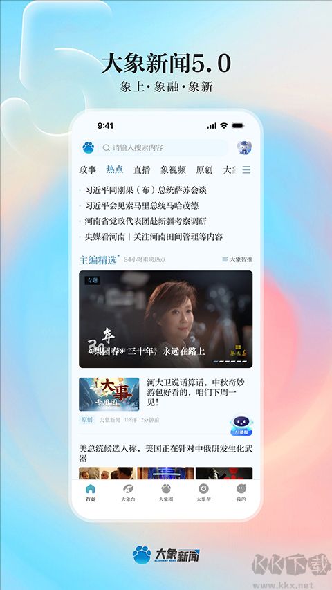 大象新闻