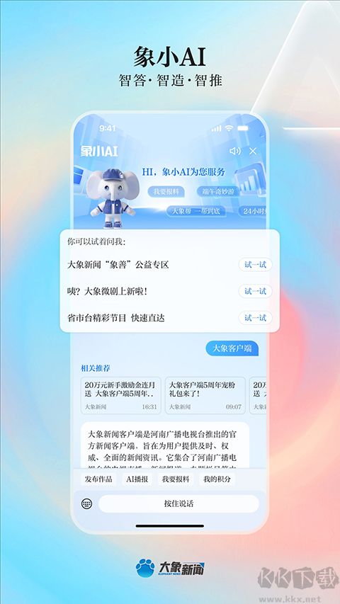 大象新闻