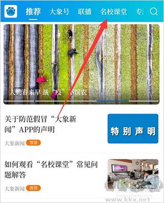 大象新闻