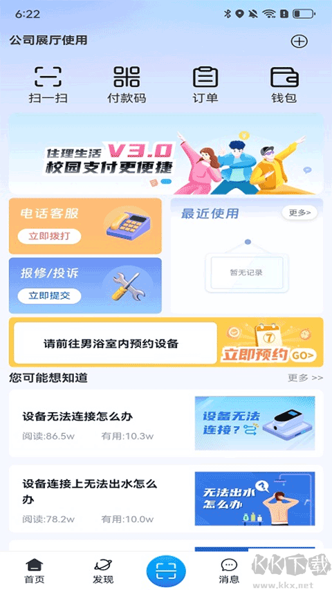住理生活app