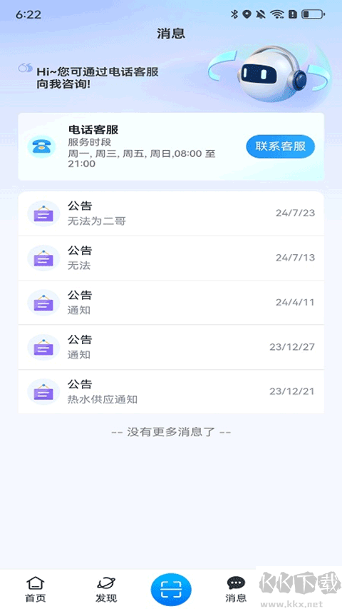 住理生活app