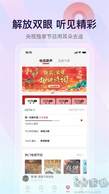 云听app