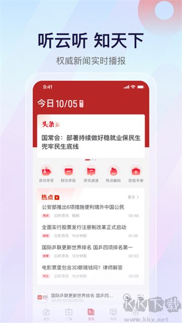 云听app