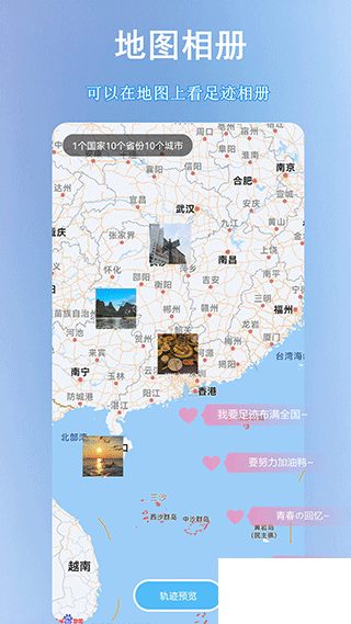 足迹地图