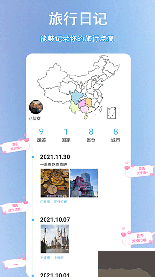 足迹地图
