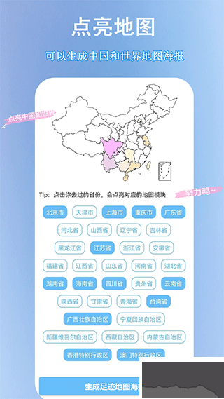 足迹地图