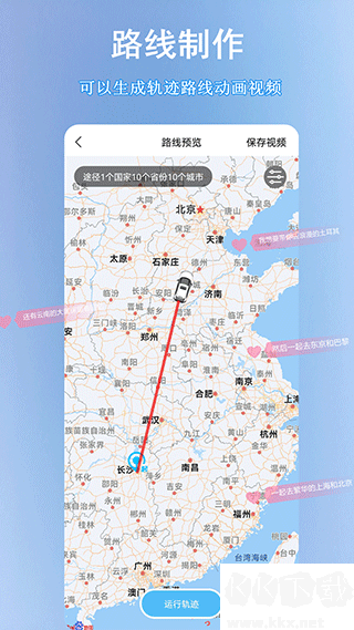 足迹地图