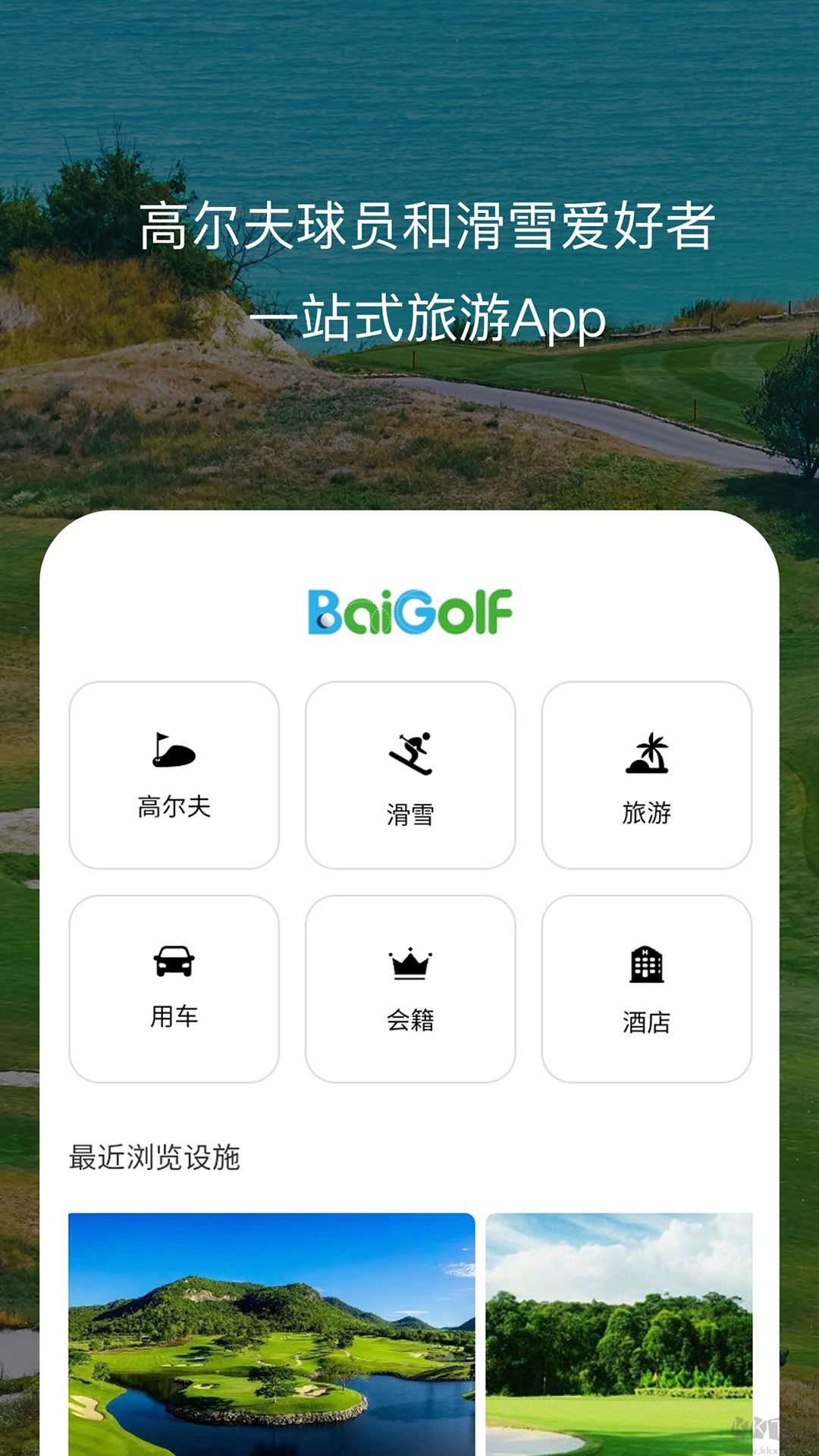 百高APP