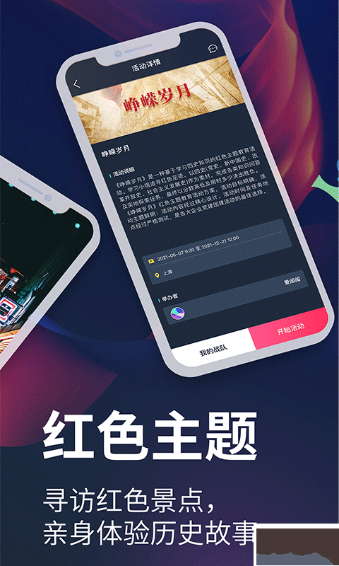 爱闯闯正式版