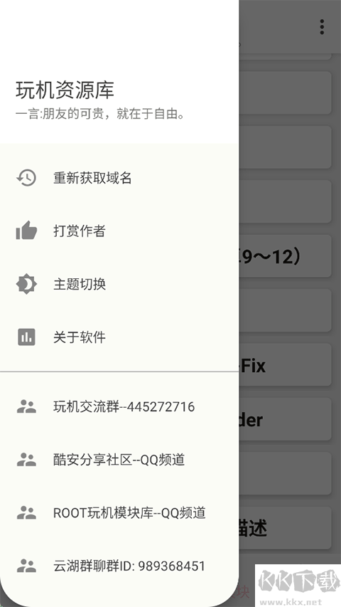 玩机资源库app