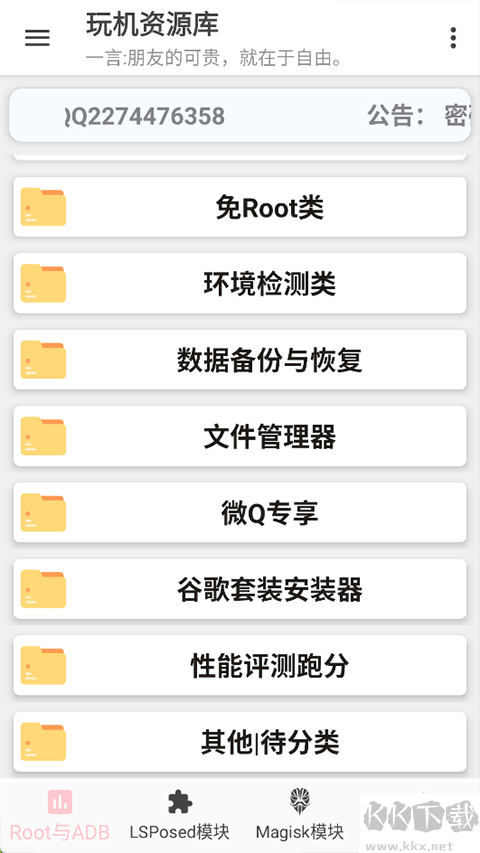玩机资源库app
