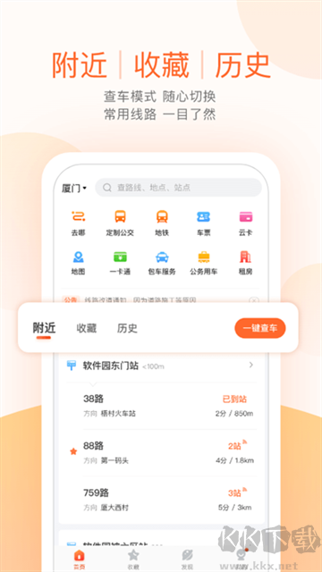 掌上公交app