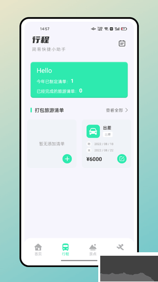 妙游记安卓版