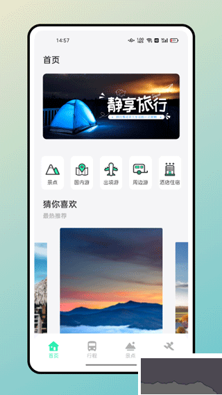 妙游记安卓版