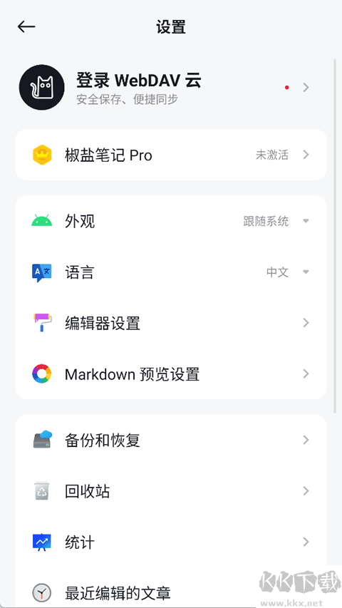 椒盐笔记手机版