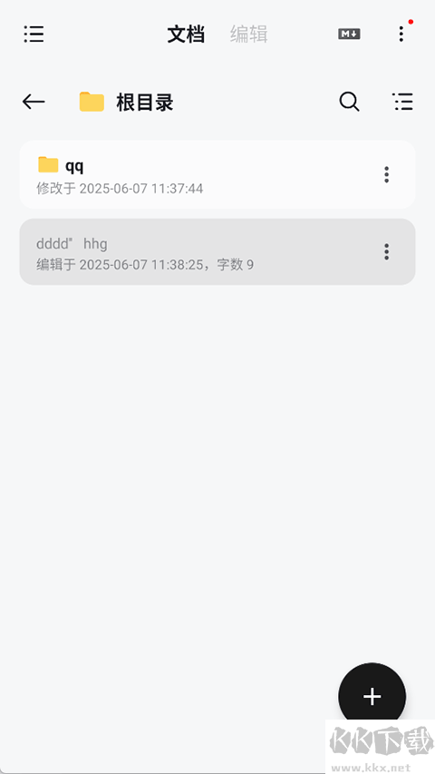 椒盐笔记手机版