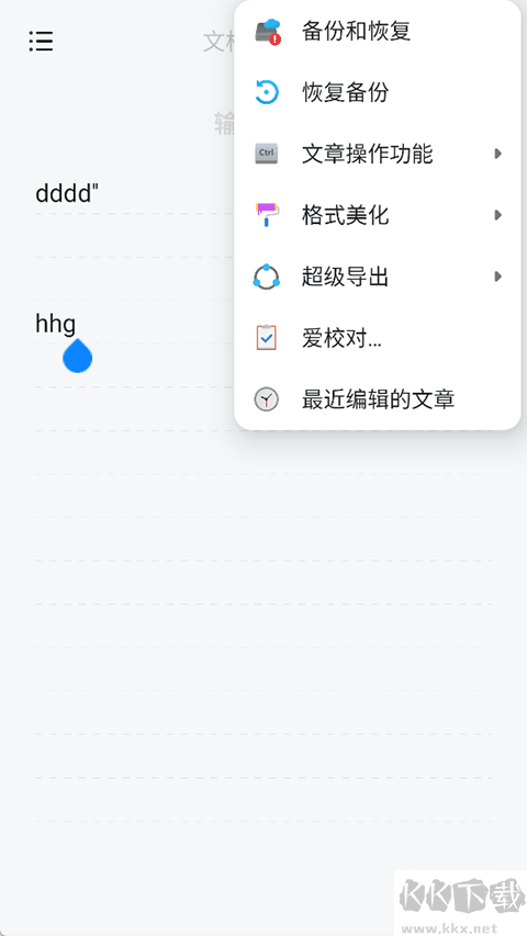 椒盐笔记手机版