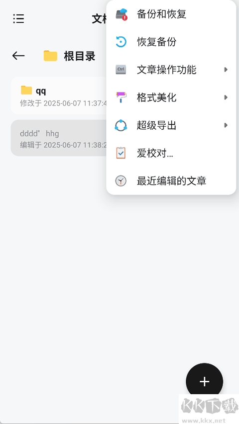 椒盐笔记手机版