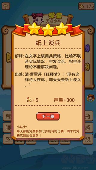 疯狂猜成语2游戏