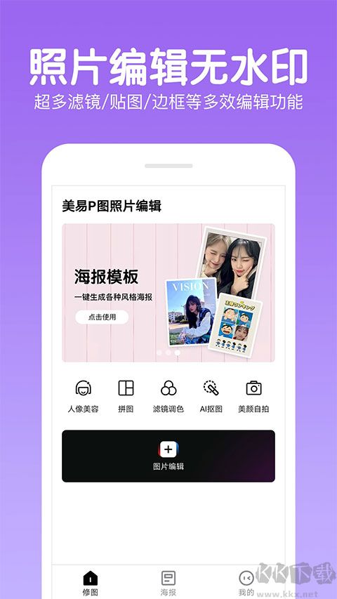 快云P图编辑app