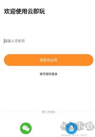 云点击云电脑免费版