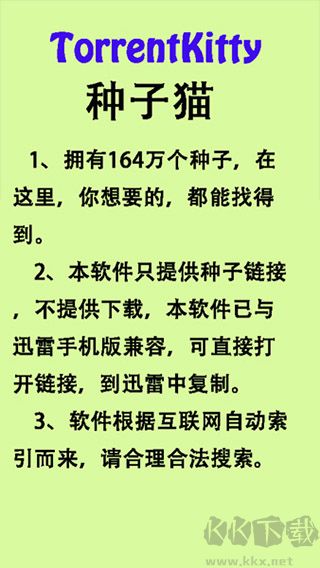 种子猫TorrentKitty磁力app