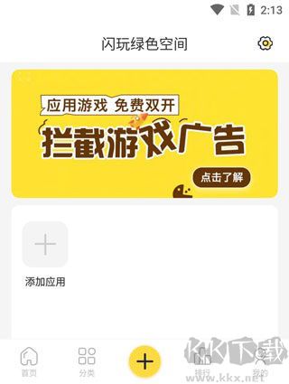 闪玩免费版