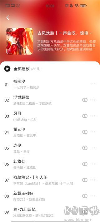 遇见音乐