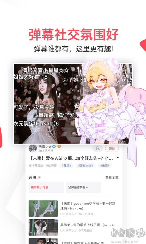 a站手机免费版