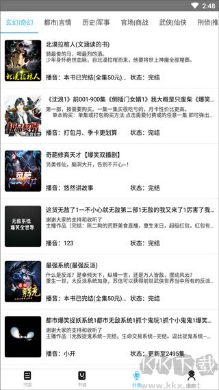 听世界听书安卓版