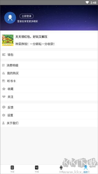 听世界听书安卓版