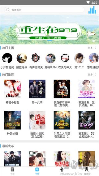 听世界听书安卓版