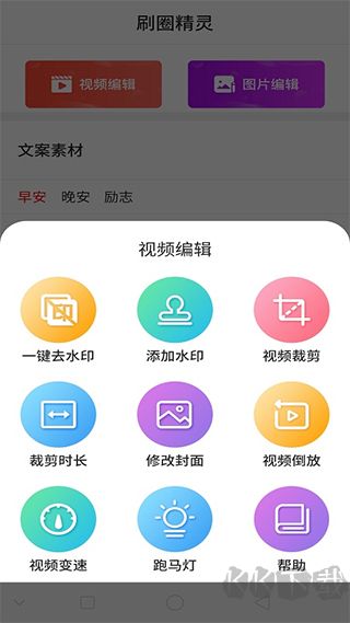 刷圈精灵安卓版