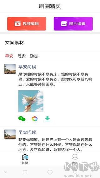 刷圈精灵安卓版