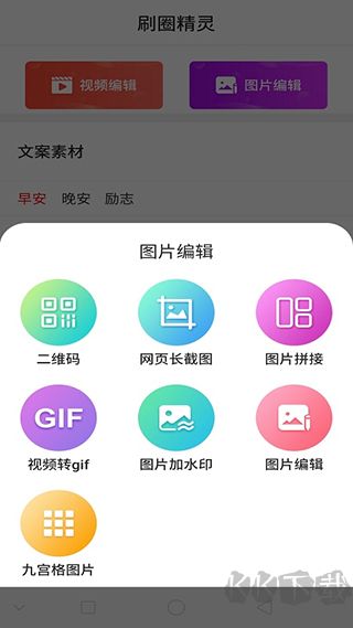 刷圈精灵安卓版