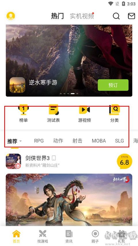 17173游戏盒子官网版