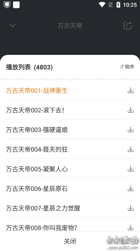 免费听书王APP