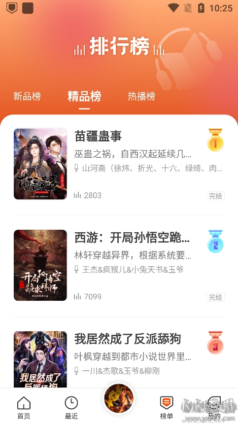 免费听书王APP