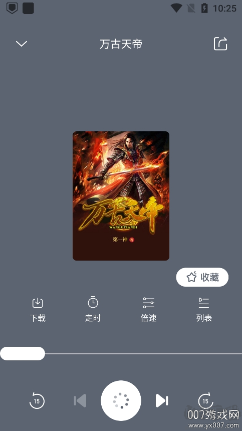 免费听书王APP