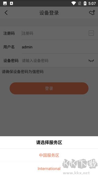 视优云监控免费版