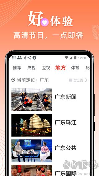 爱看电视app