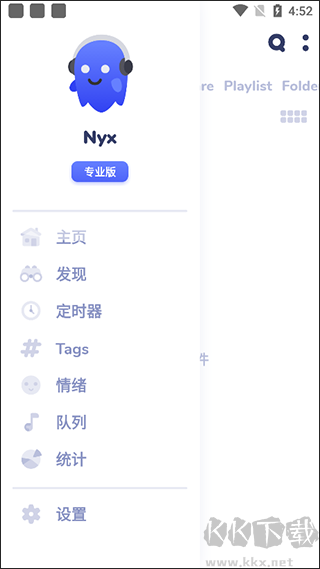 nyx音乐播放器app官方版